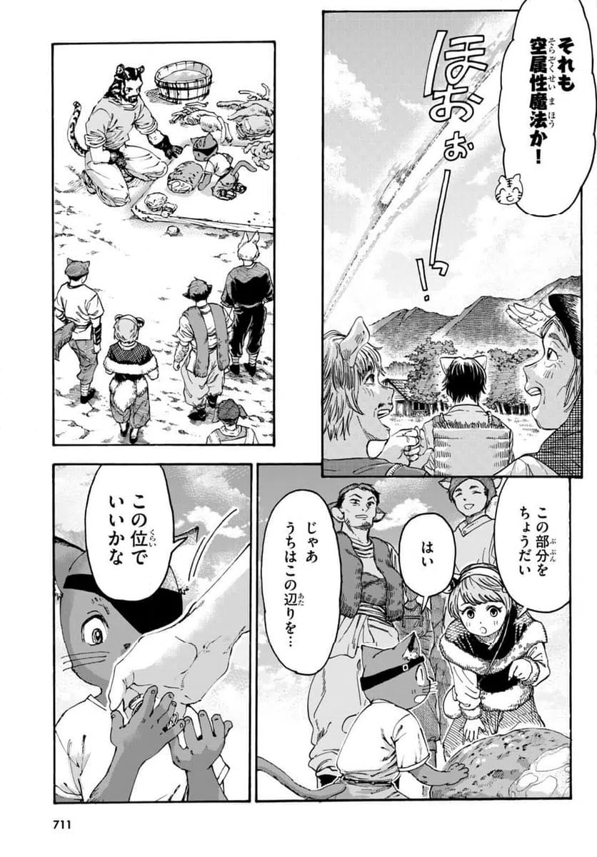 ページ 11 — 第11話