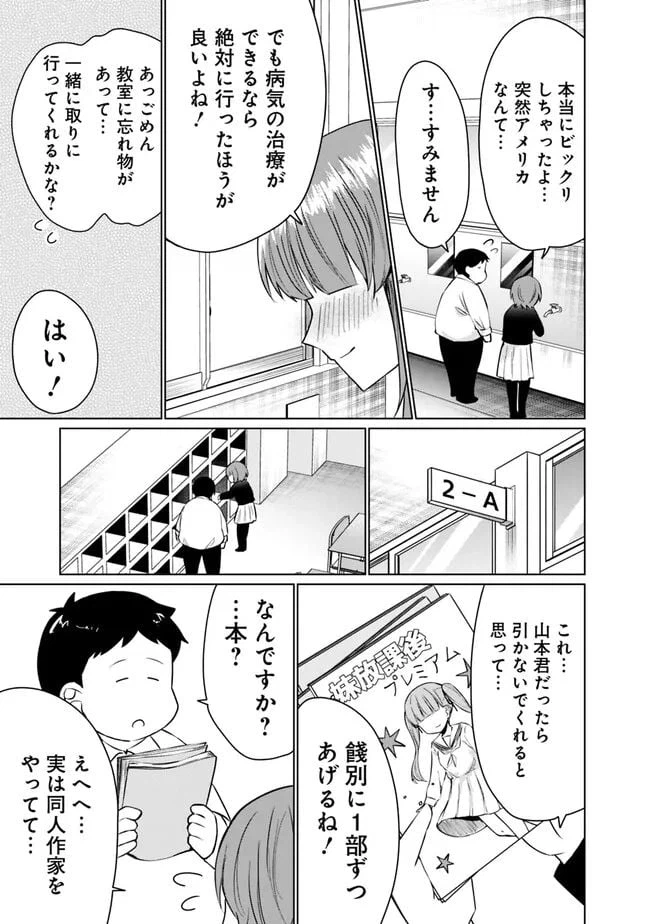 ページ 3 — 第2話