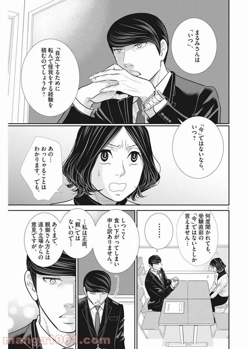 ページ 5 — 第95話