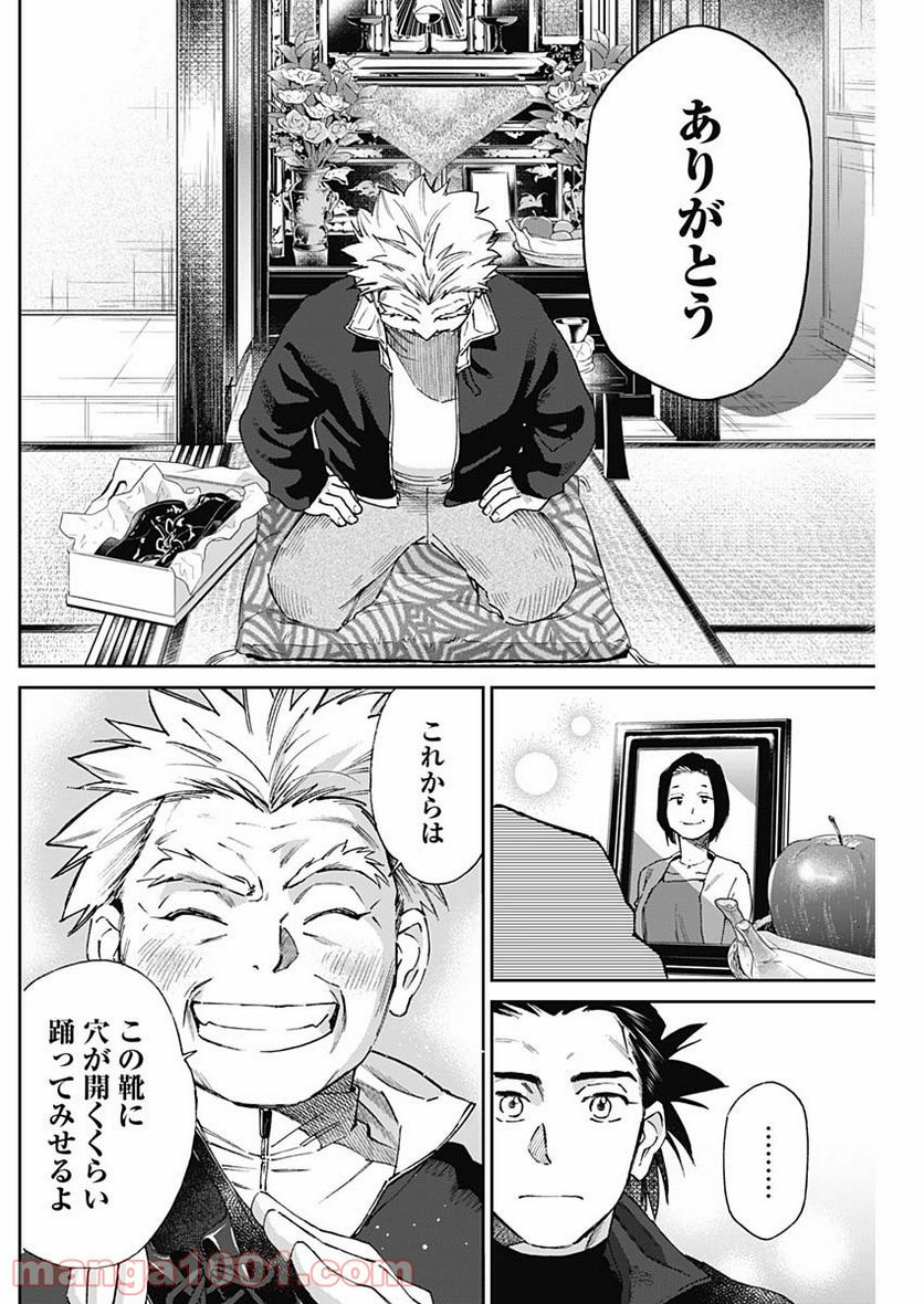 ページ 6 — 第19話