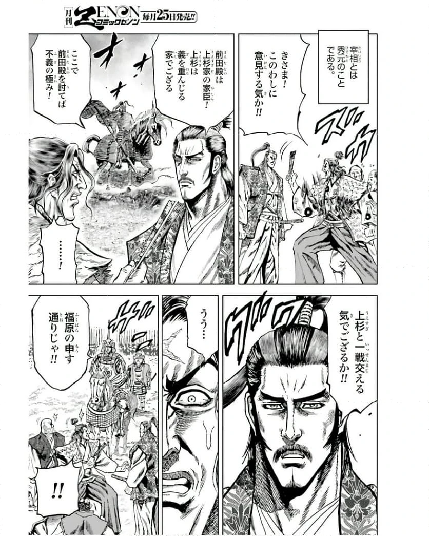 ページ 23 — 第59話