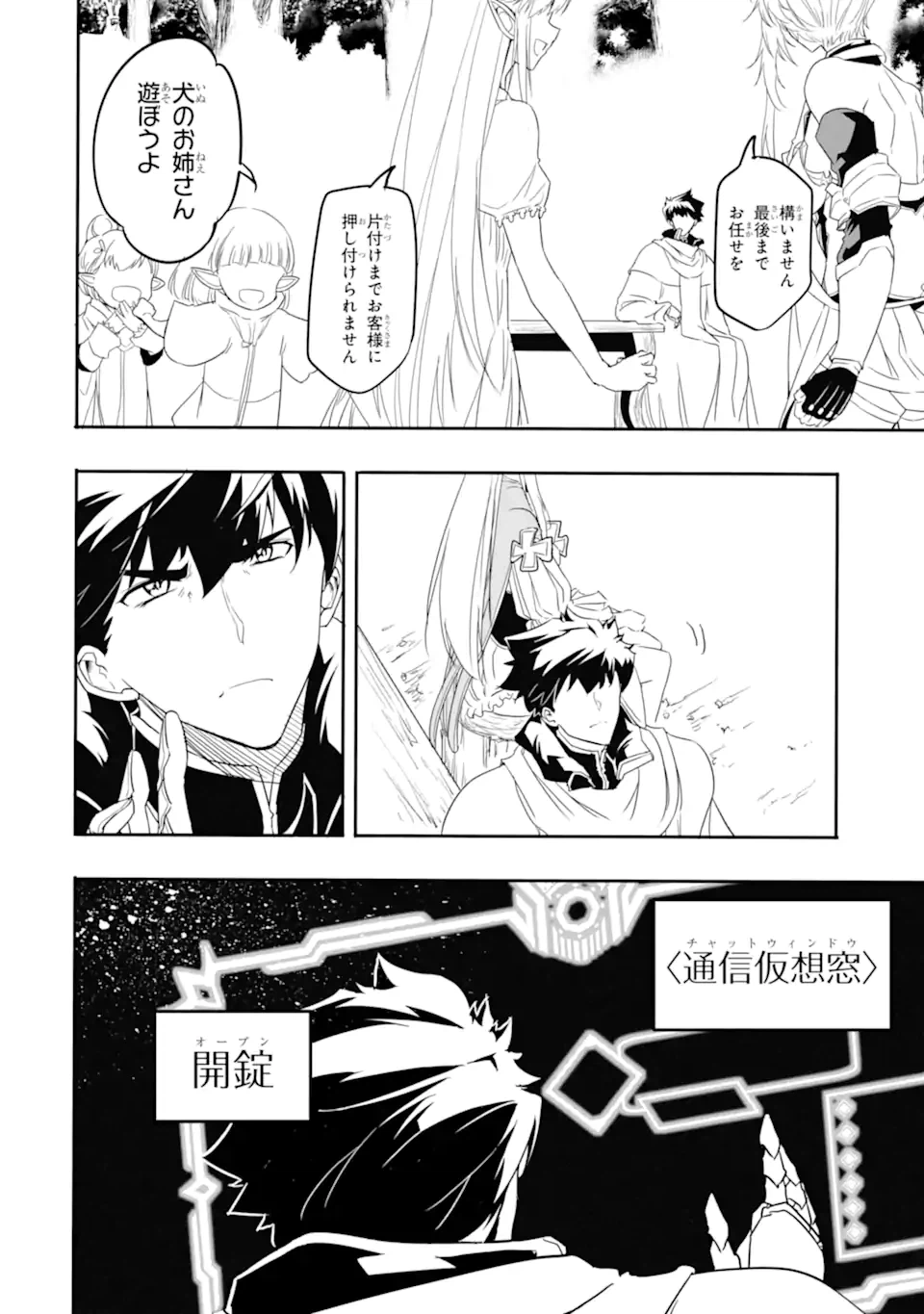 ページ 8 — 第6.2話