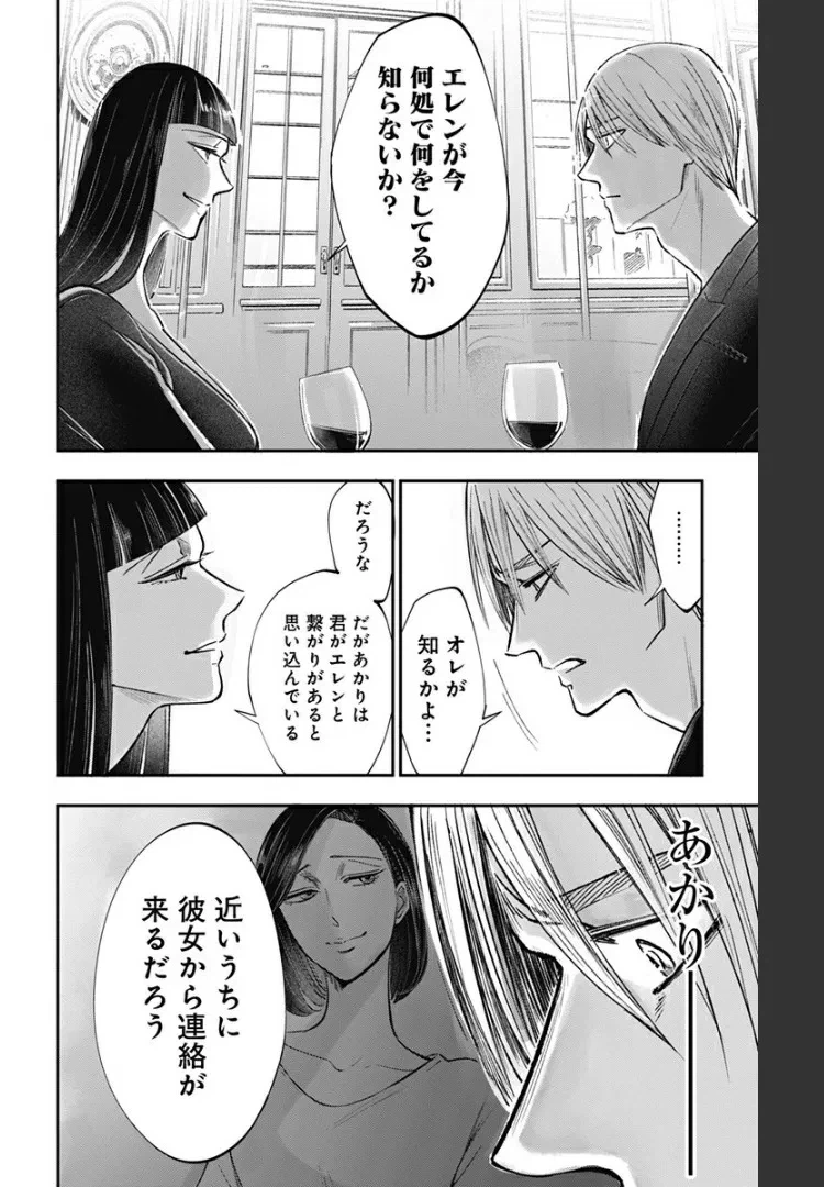 ページ 8 — 第12話