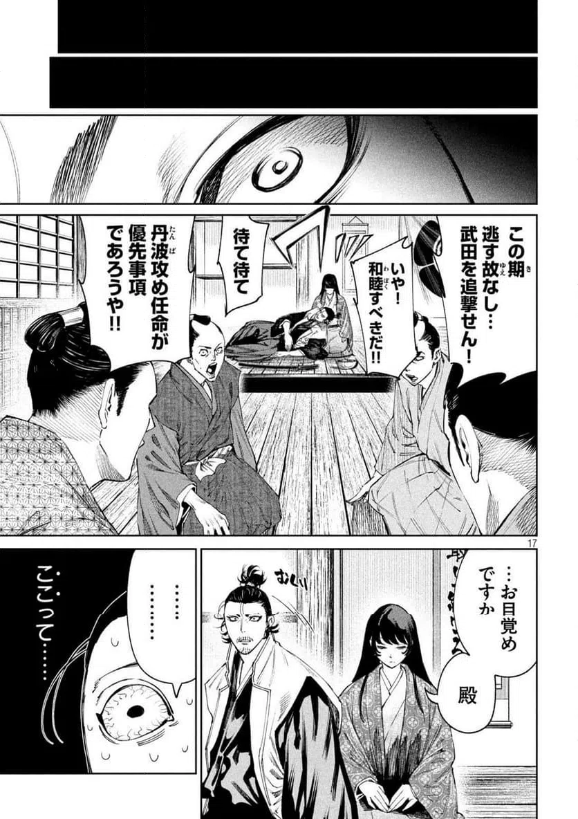 ページ 17 — 第121話