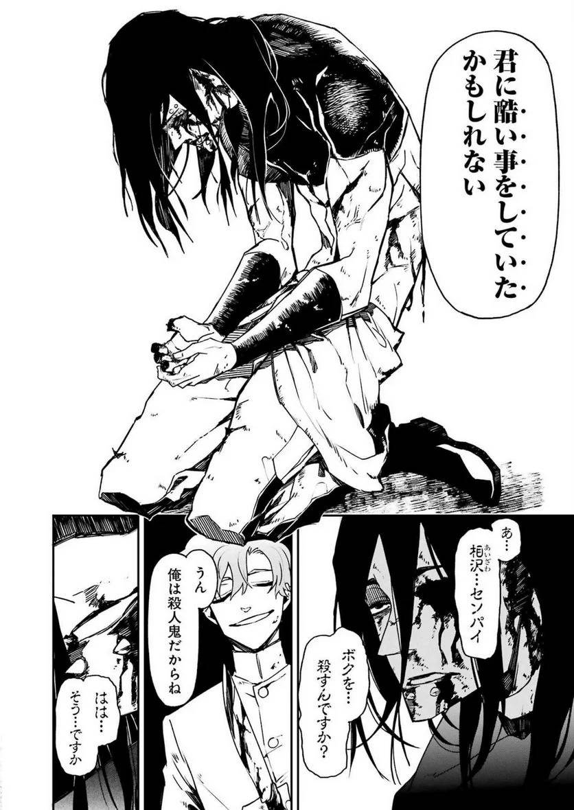 ページ 20 — 第33話