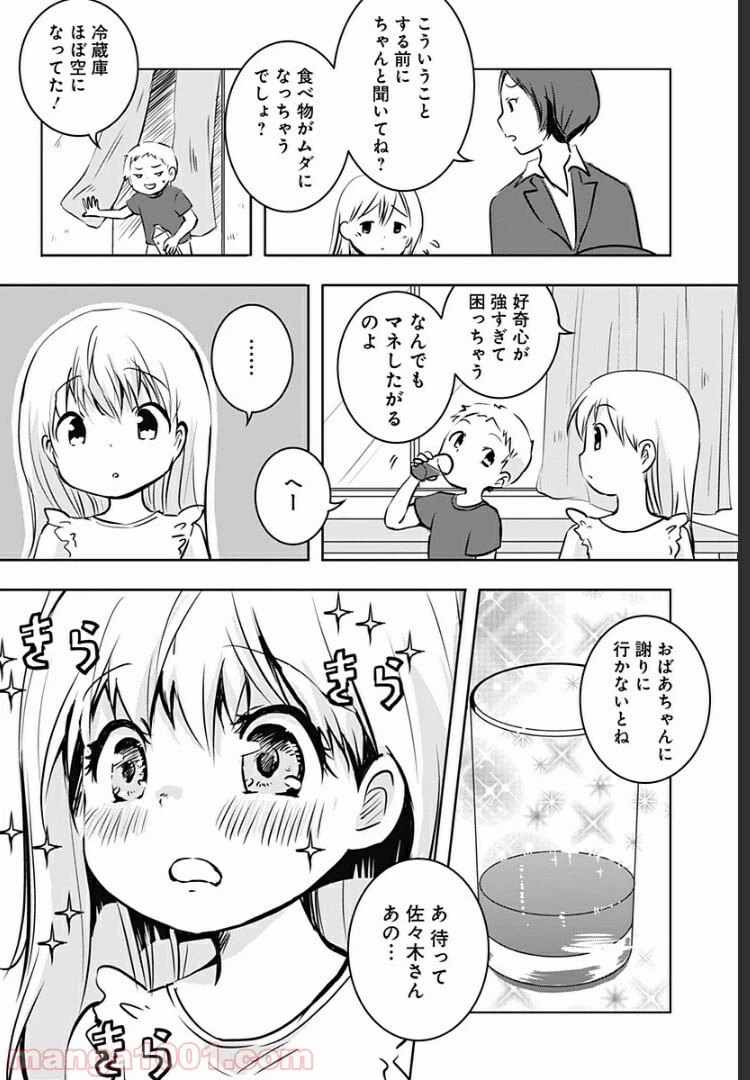 ページ 15 — 第1話