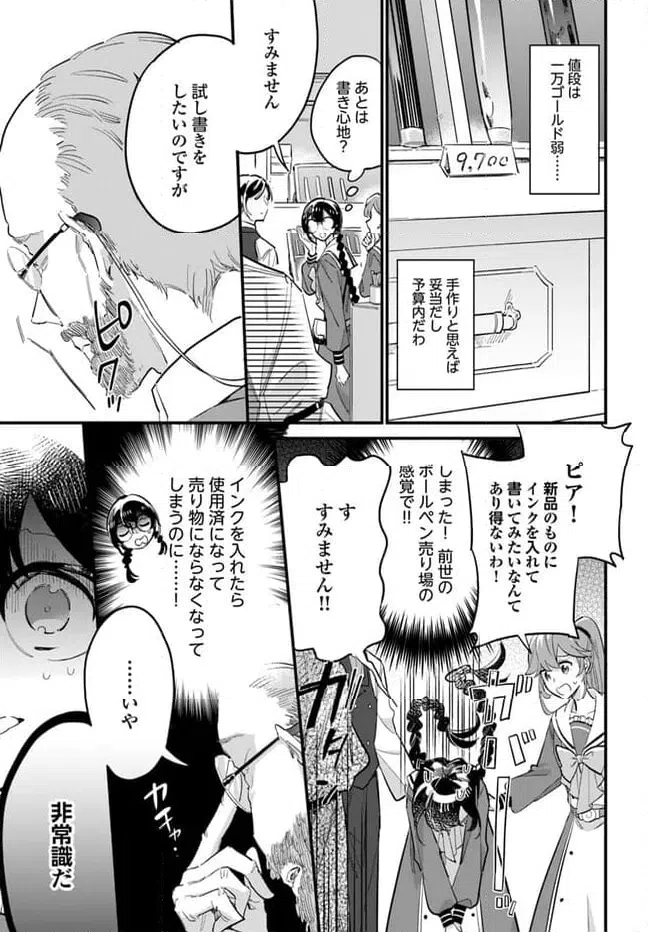 ページ 3 — 第22.3話