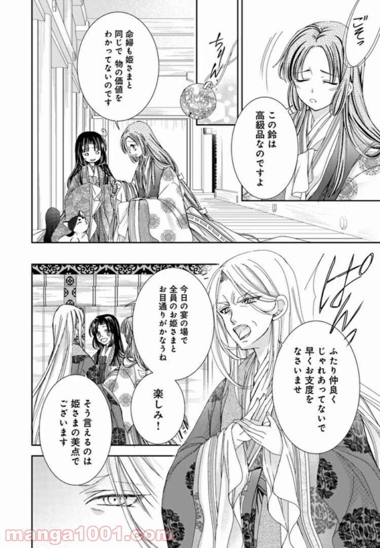 ページ 4 — 第4.1話