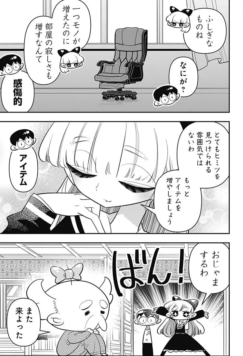 ページ 11 — 第26話
