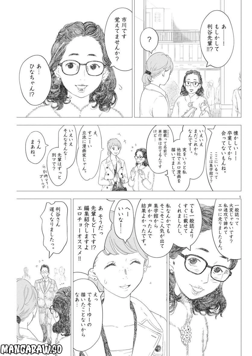 ページ 5 — 第43話