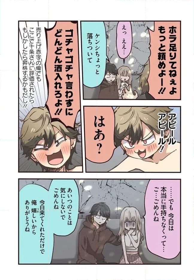 ページ 5 — 第84話