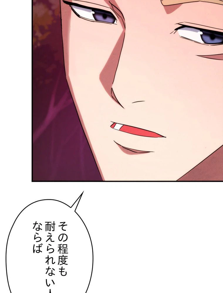 ページ 10 — 第86話