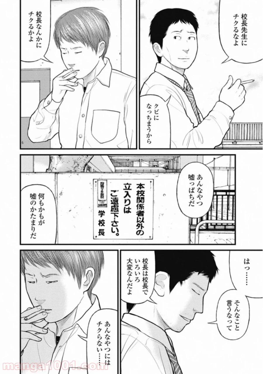ページ 8 — 第30話