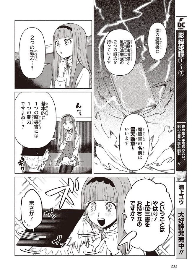 ページ 8 — 第2.1話