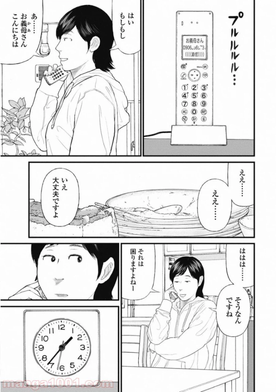 ページ 3 — 第66話