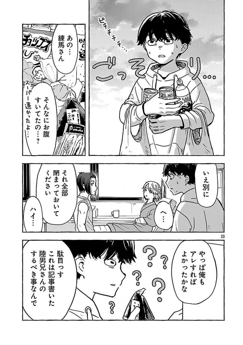ページ 25 — 第19話