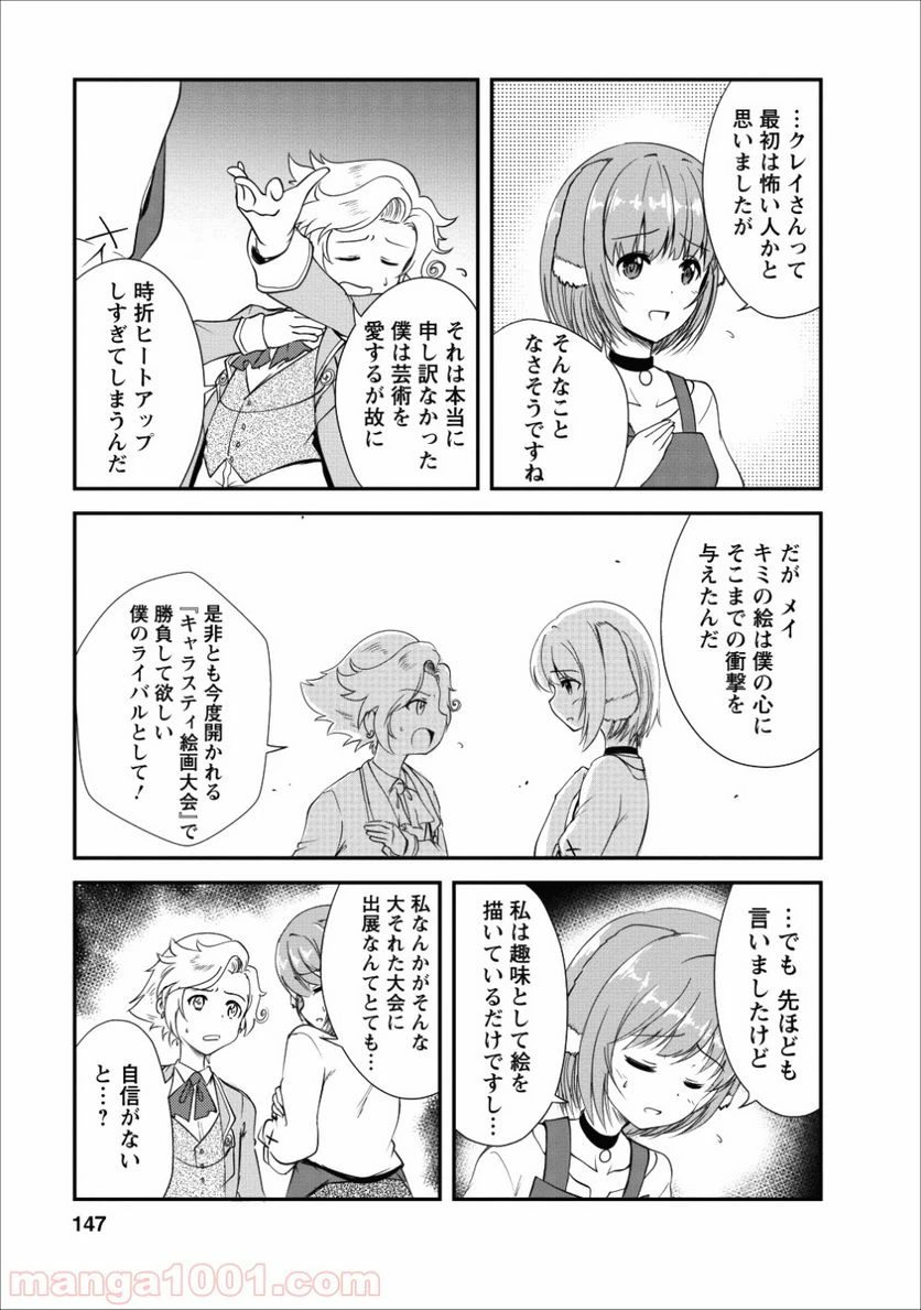 ページ 29 — 第15話