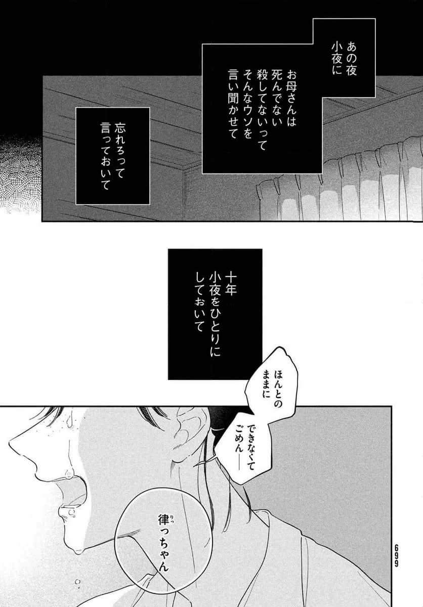 ページ 11 — 第10話