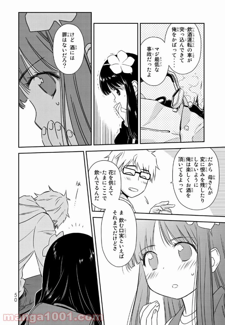 ページ 21 — 第1.2話