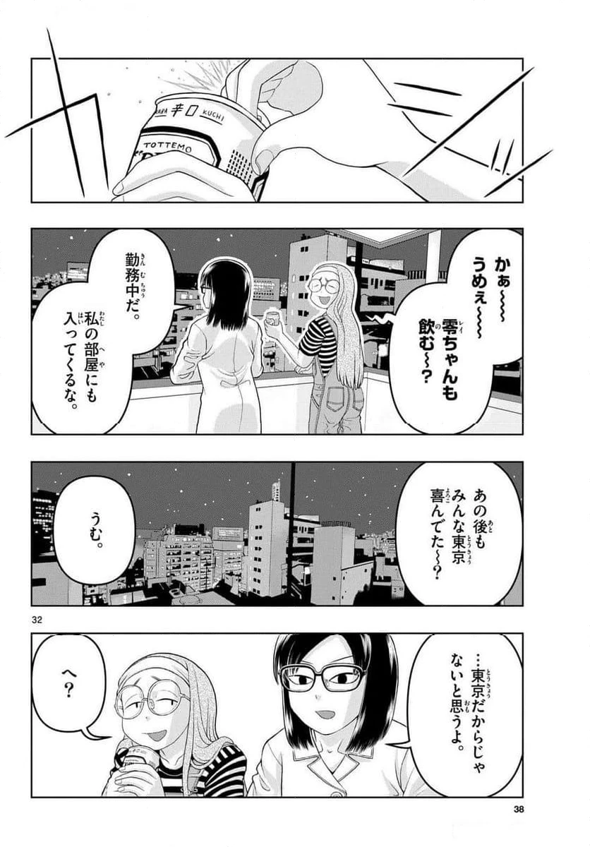 ページ 32 — 第30話