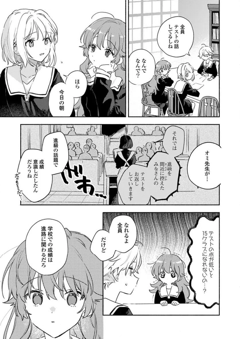 ページ 3 — 第37.1話