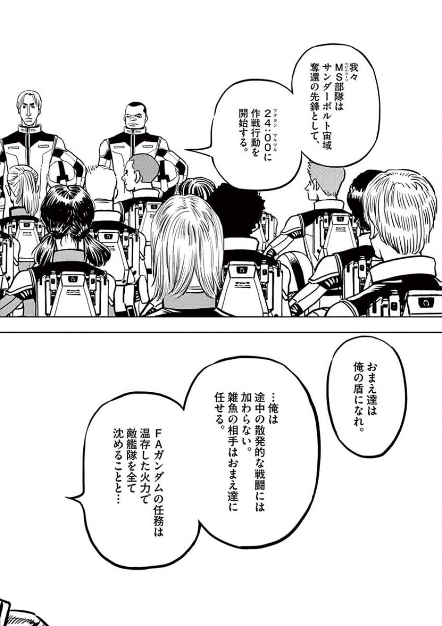 ページ 8 — 第14話