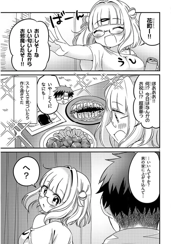 ページ 5 — 第25話