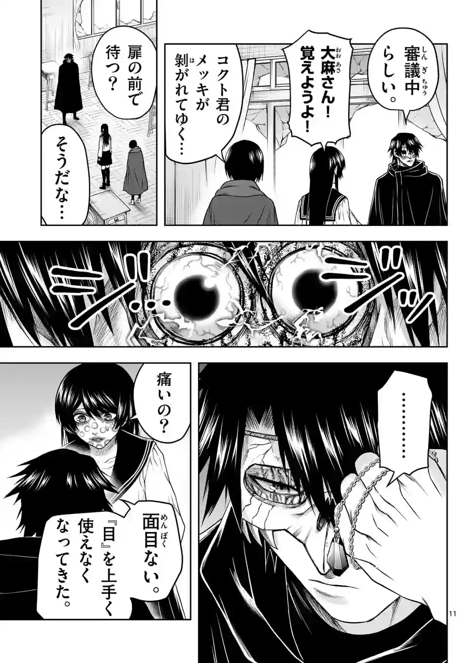 ページ 11 — 第22話