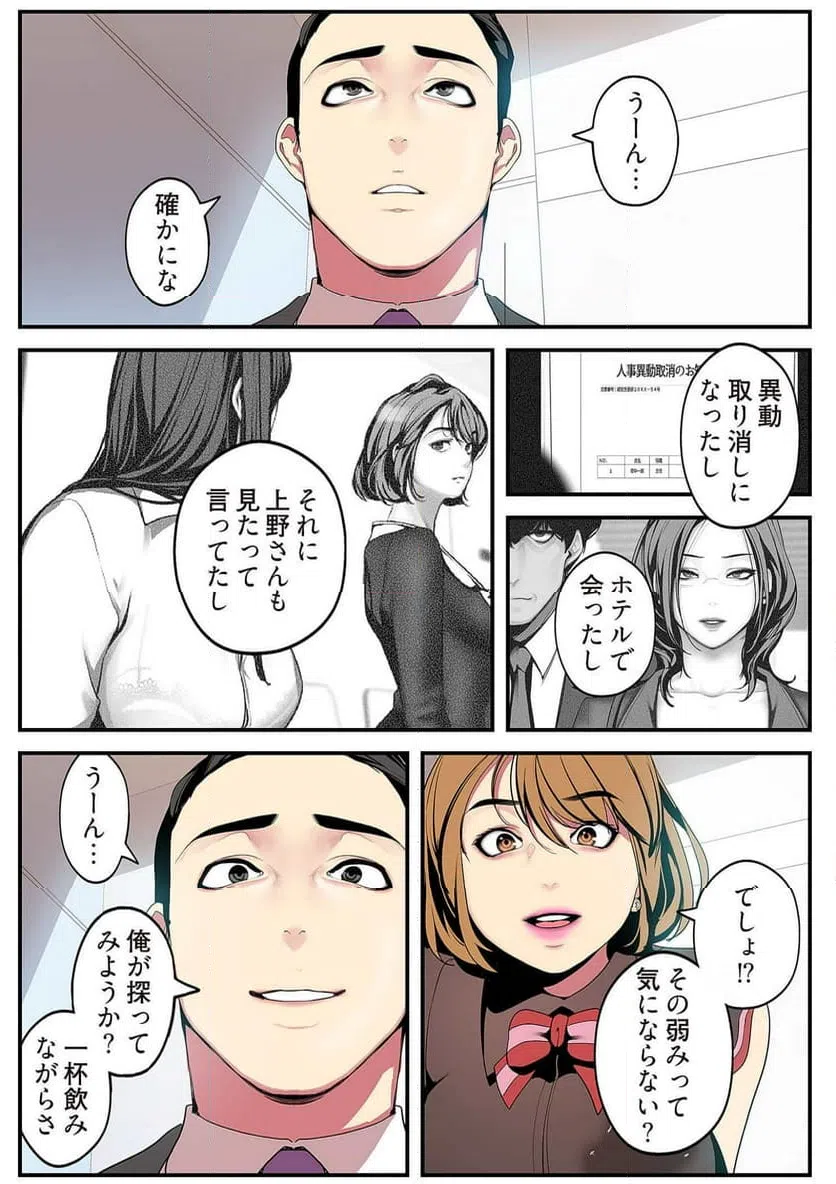 ページ 12 — 第8話