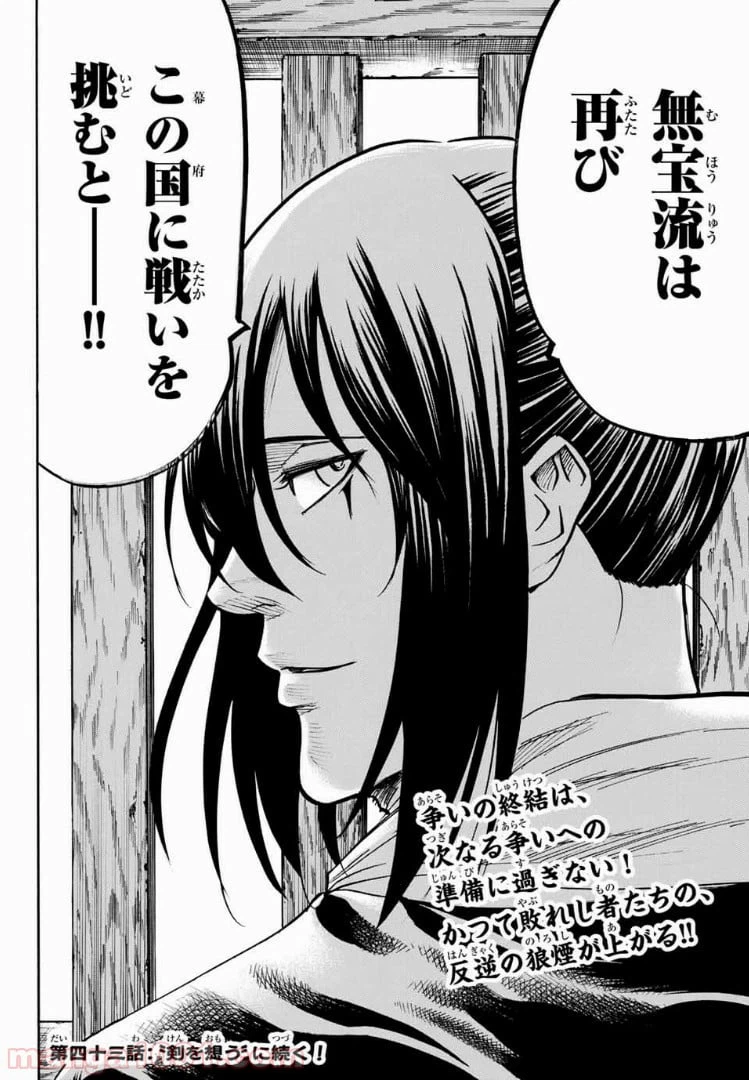 ページ 20 — 第42話
