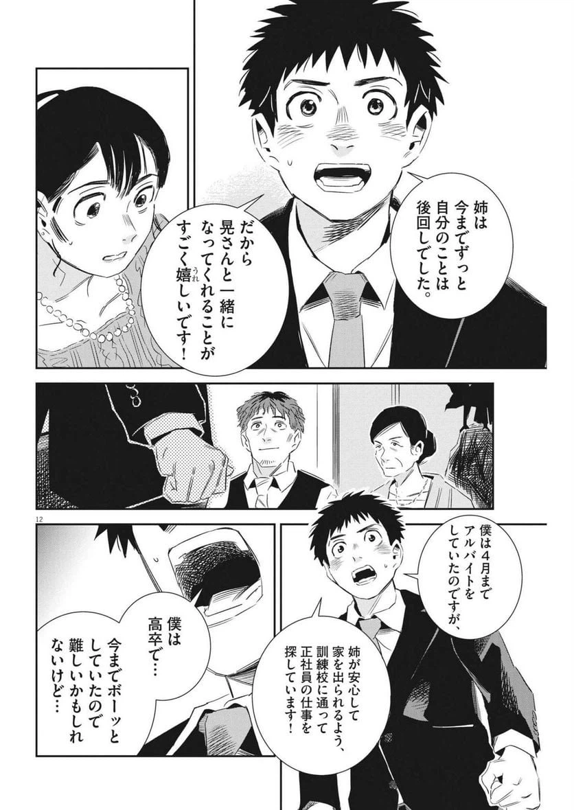 ページ 12 — 第16話