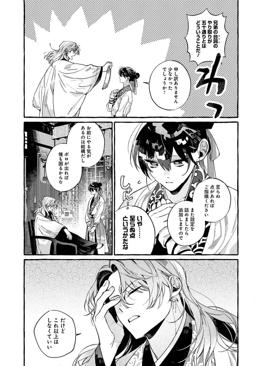 ページ 5 — 第3.1話