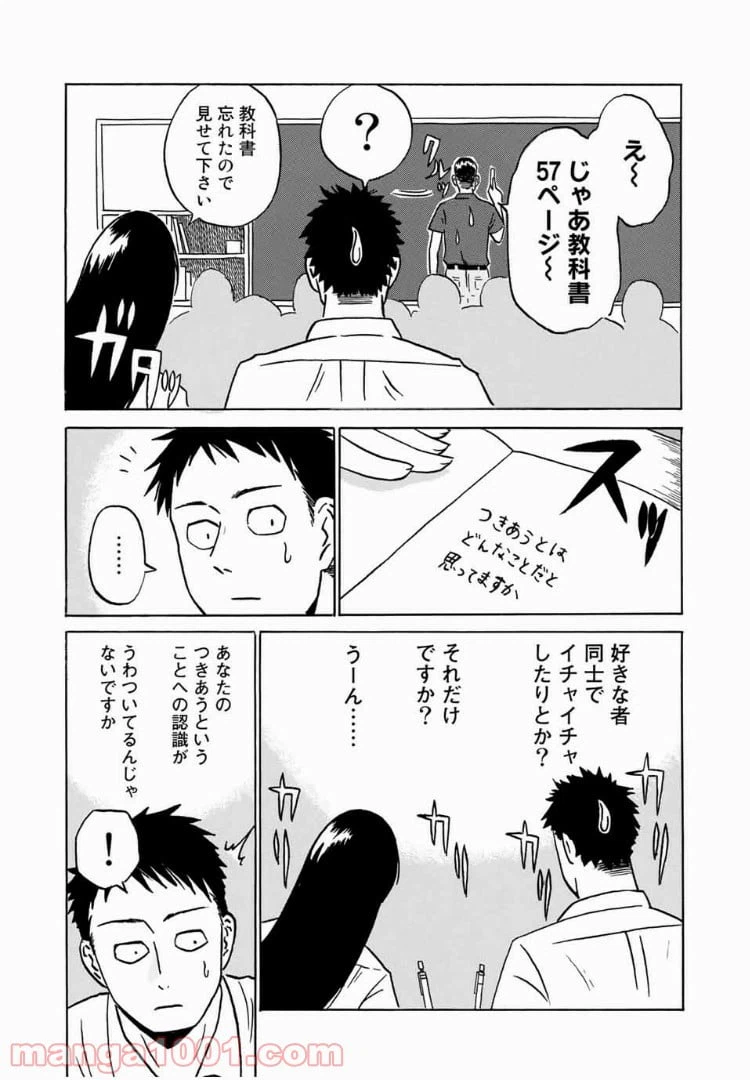 ページ 8 — 第4話