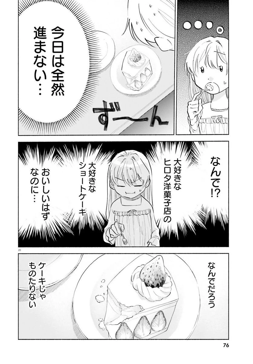 ページ 20 — 第4話