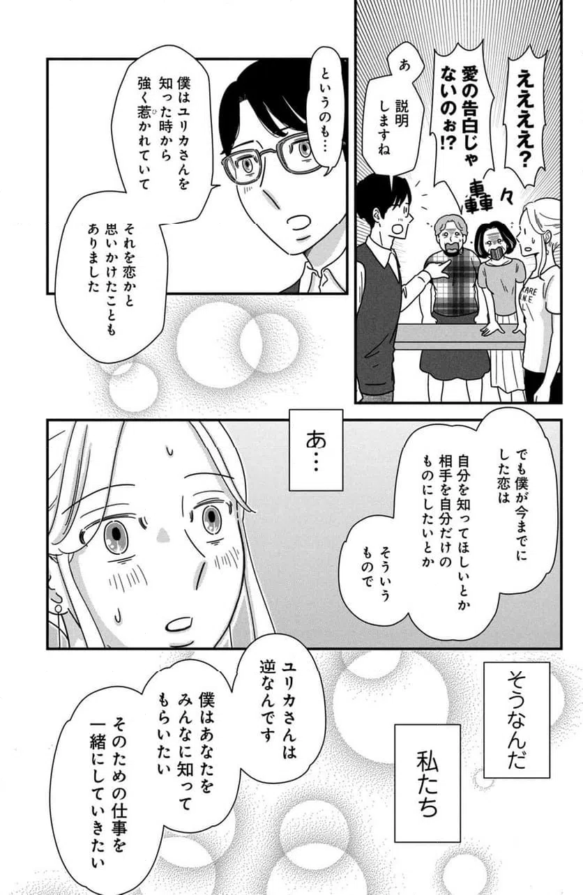 ページ 3 — 第45話