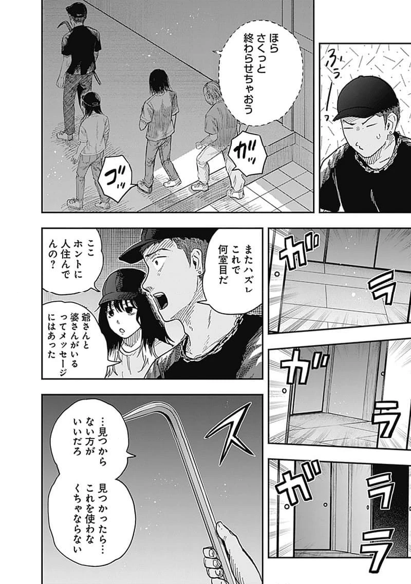 ページ 5 — 第18.2話