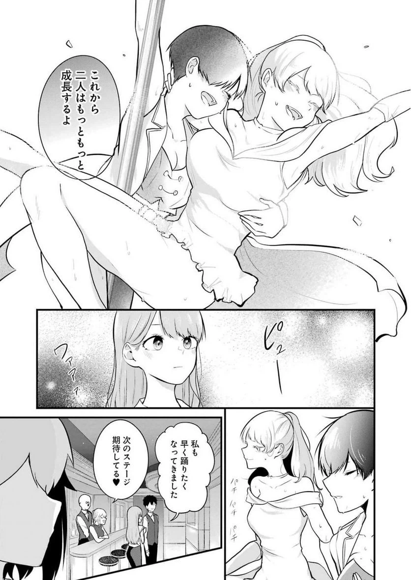 ページ 11 — 第19話