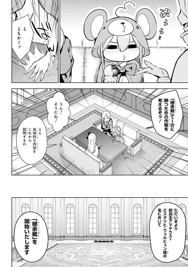 ページ 4 — 第19.2話