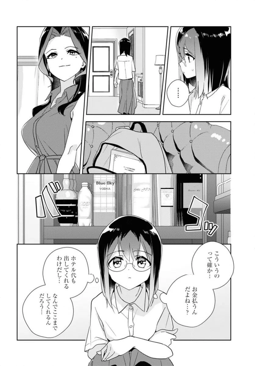 ページ 8 — 第57.1話