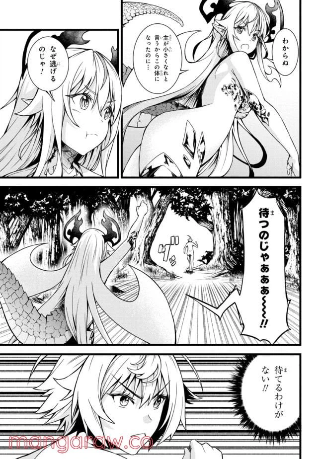 ページ 8 — 第10.2話
