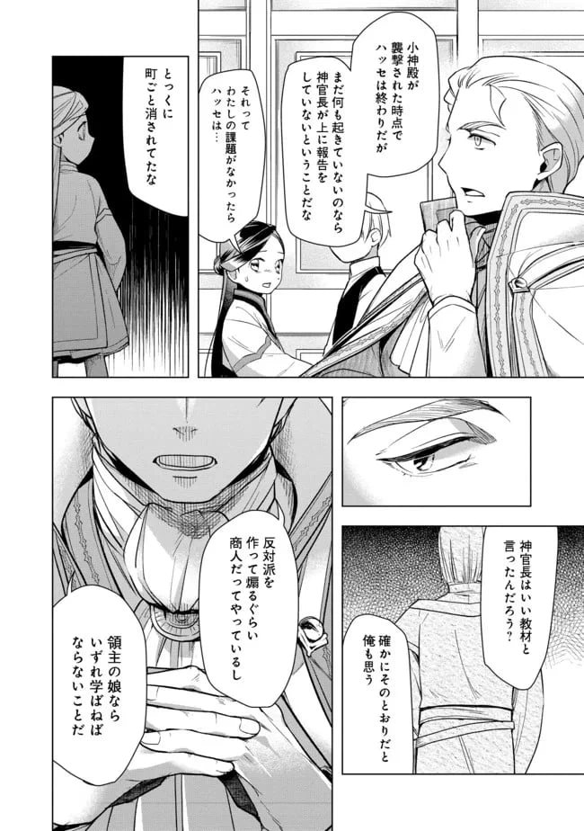 ページ 18 — 第28話
