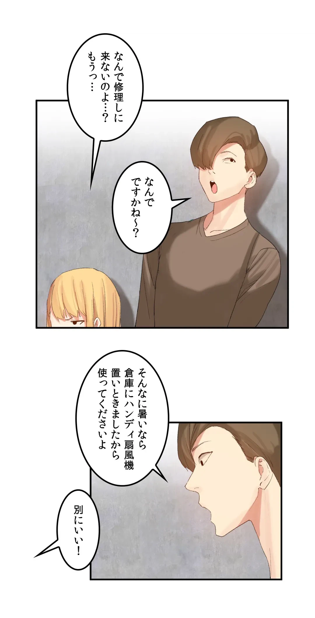 ページ 12 — 第30話