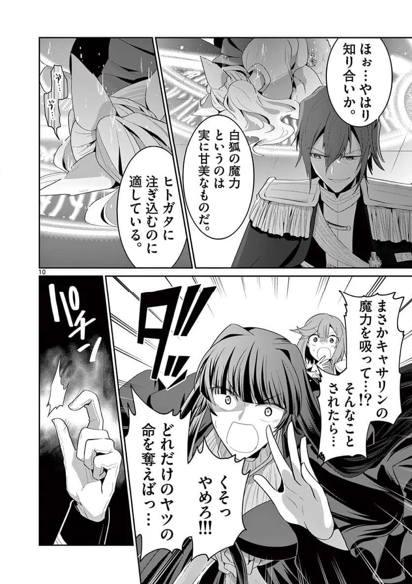 ページ 10 — 第27.1話