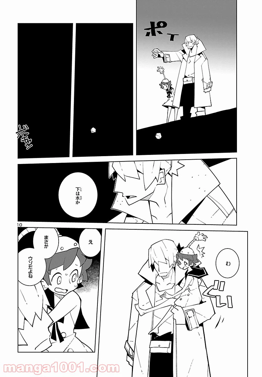 ページ 10 — 第11話