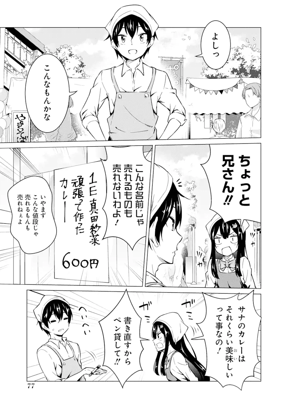 ページ 5 — 第48話