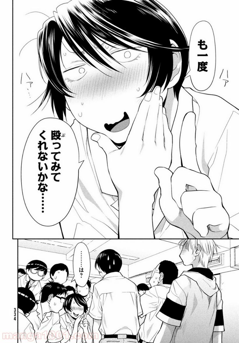 ページ 12 — 第17話