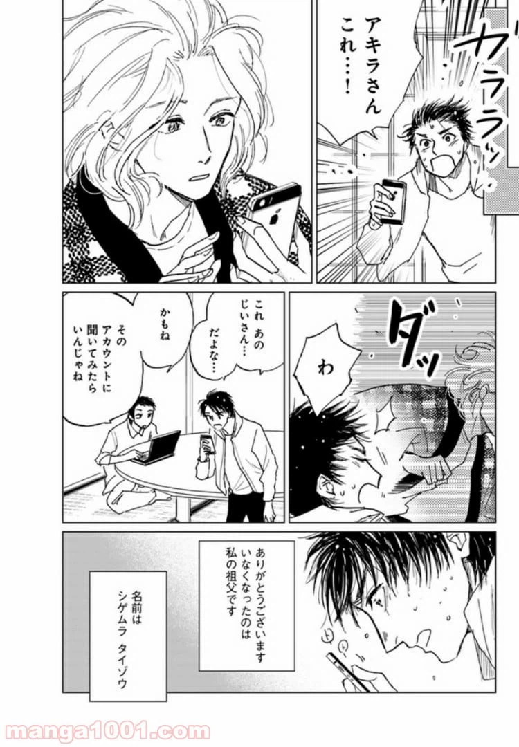 ページ 7 — 第4.2話