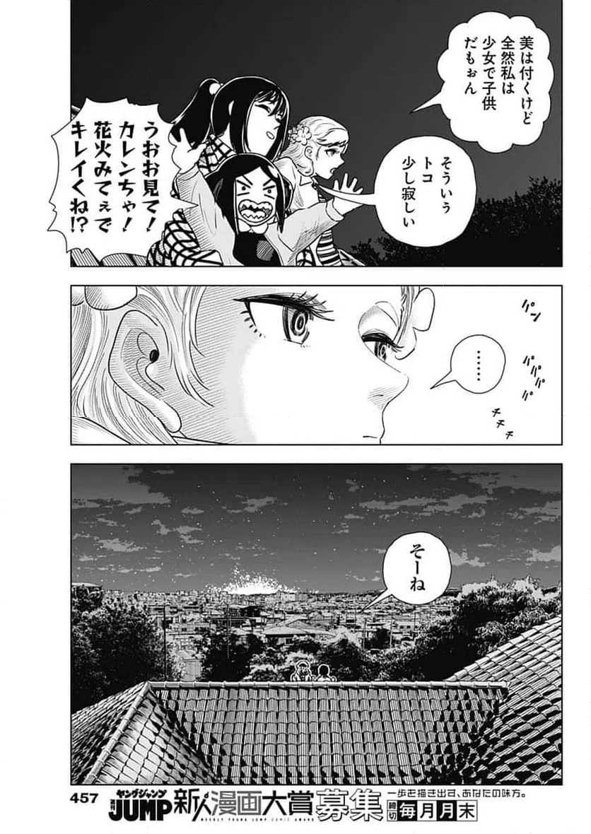 ページ 7 — 第59話