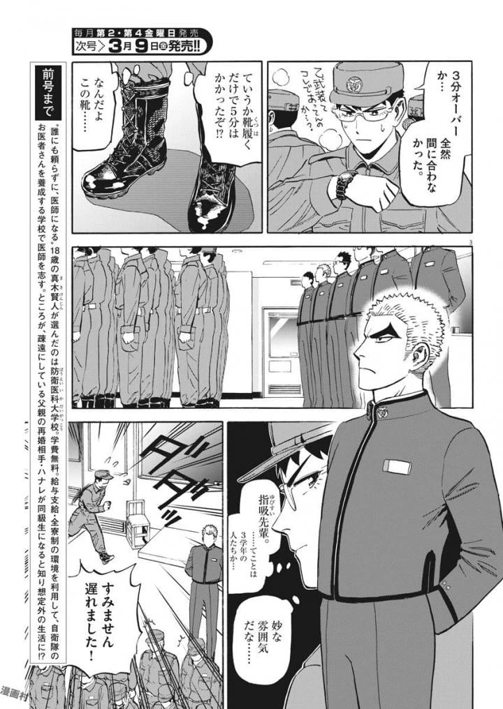 ページ 3 — 第3話