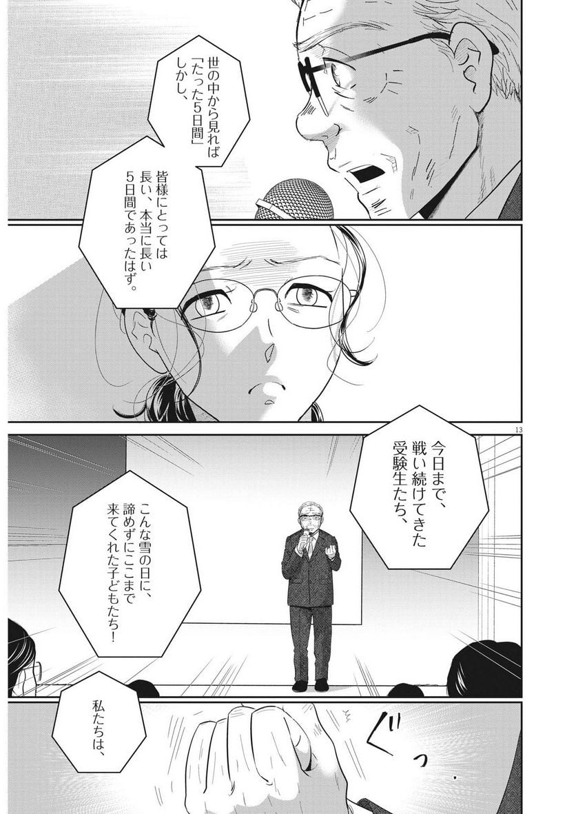 ページ 13 — 第166話